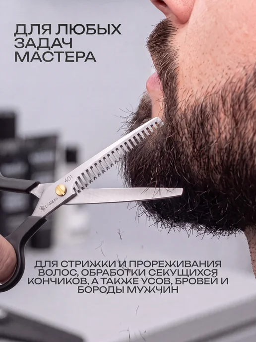 Laremi Ножницы филировочные парикмахерские для стрижки волос, черный, фото 5