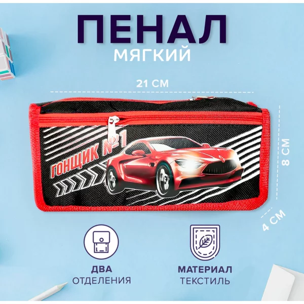 Пенал мягкий, 2 отделения, объемный