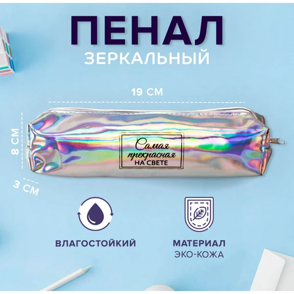 Пенал школьный мягкий
