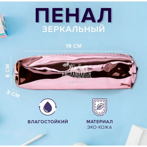 Пенал школьный мягкий