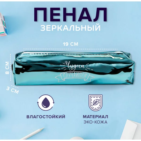Пенал школьный мягкий