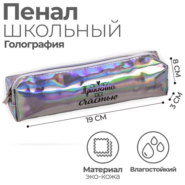 Пенал школьный мягкий