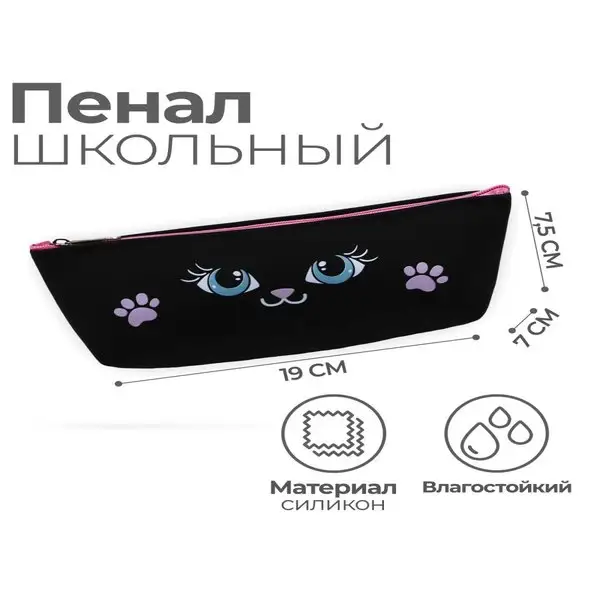 Пенал «Котик», силикон