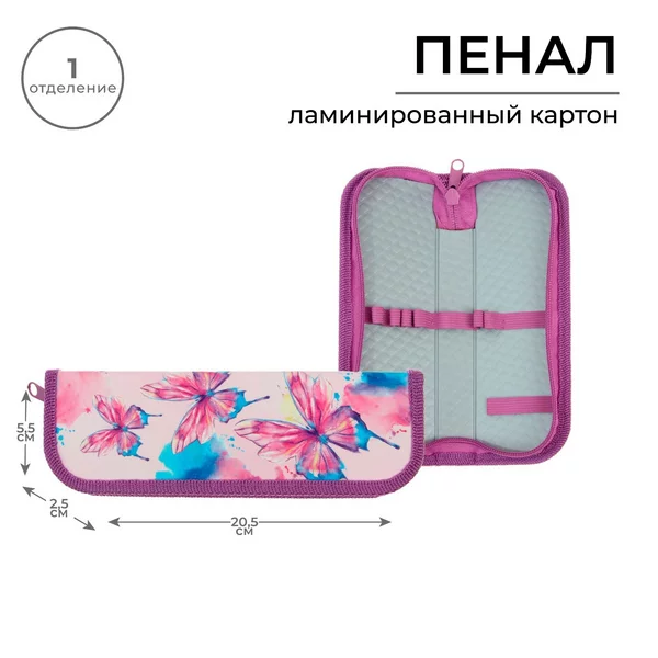 Пенал 1 секция, «Бaбочки», ламинированный картон