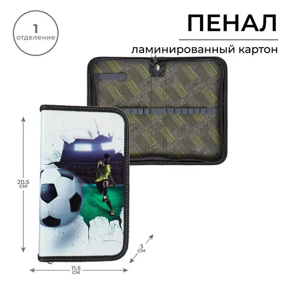 Пенал 1 секция «Крутoй футбoлист», ламинированный картон