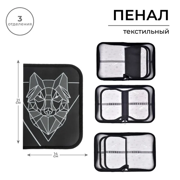 Пенал школьный, 3 секции