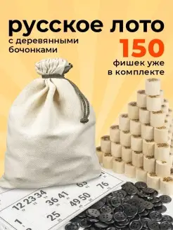 Настольные игры Русское лото с деревянными бочонками Домино. 12229521 купить за 703 ₽ в интернет-магазине Wildberries