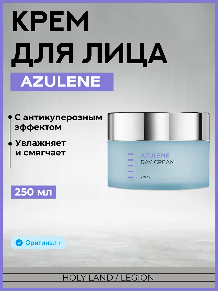 Дневной крем для лица Azulene Day Cream - 250 мл