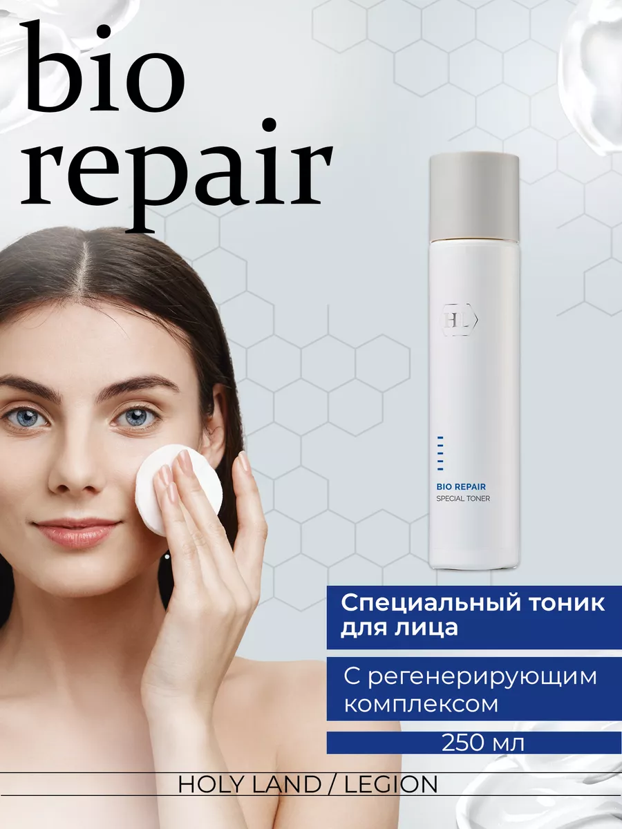 Специальный тоник Bio Repair Special Toner - 250 мл Holy Land 12230271  купить за 2 469 ₽ в интернет-магазине Wildberries