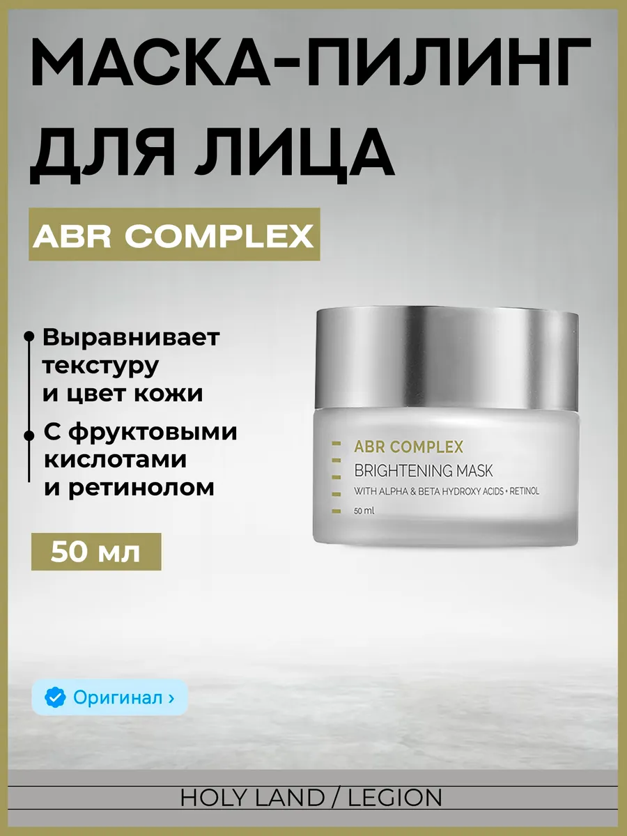Осветляющая маска Alpha-Beta and Retinol Brightening Mask