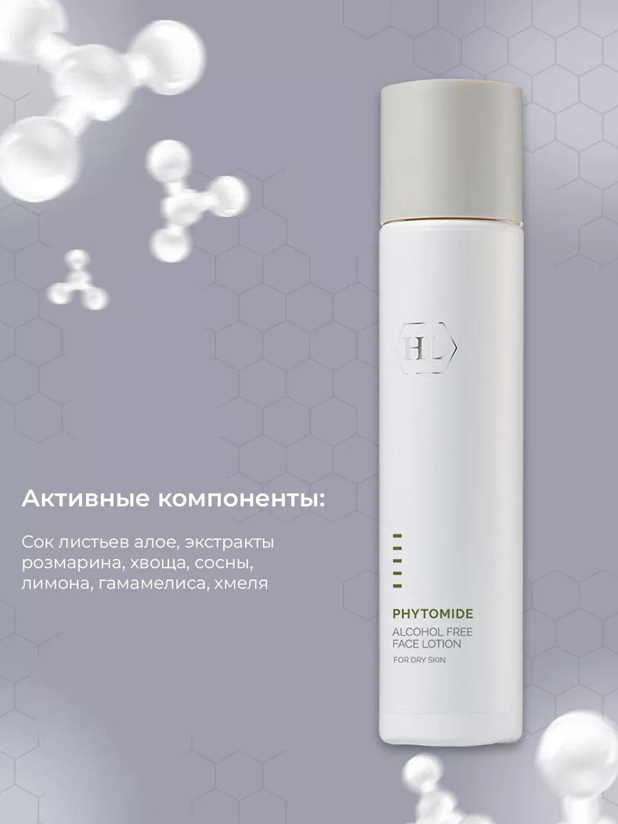 Лосьон для лица Phytomide Alcohol Free Face Lotion Holy Land 12230306  купить за 1 580 ₽ в интернет-магазине Wildberries