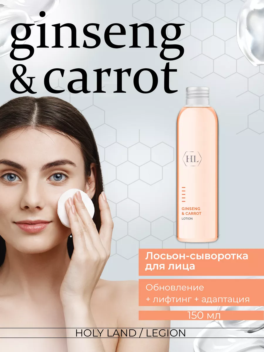 Обновляющий лосьон для лица Ginseng & Carrot Lotion Holy Land 12230310  купить за 1 440 ₽ в интернет-магазине Wildberries