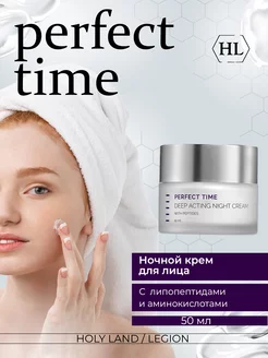 Ночной крем Perfect Time Deep Acting Night Cream Holy Land 12230315 купить за 5 050 ₽ в интернет-магазине Wildberries