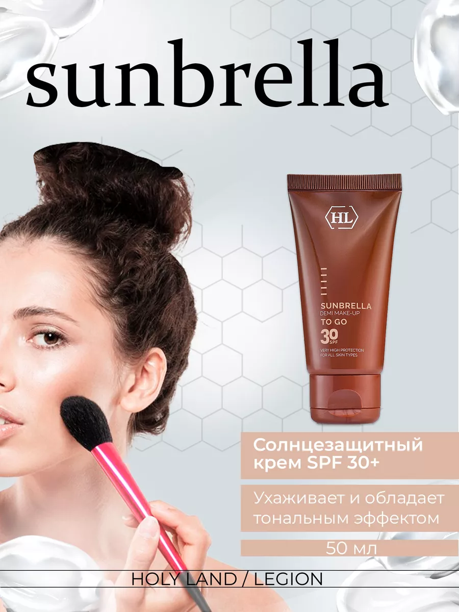 Солнцезащитный крем с тоном Sunbrella Demi Make-Up SPF 30 Holy Land  12230320 купить за 1 500 ₽ в интернет-магазине Wildberries