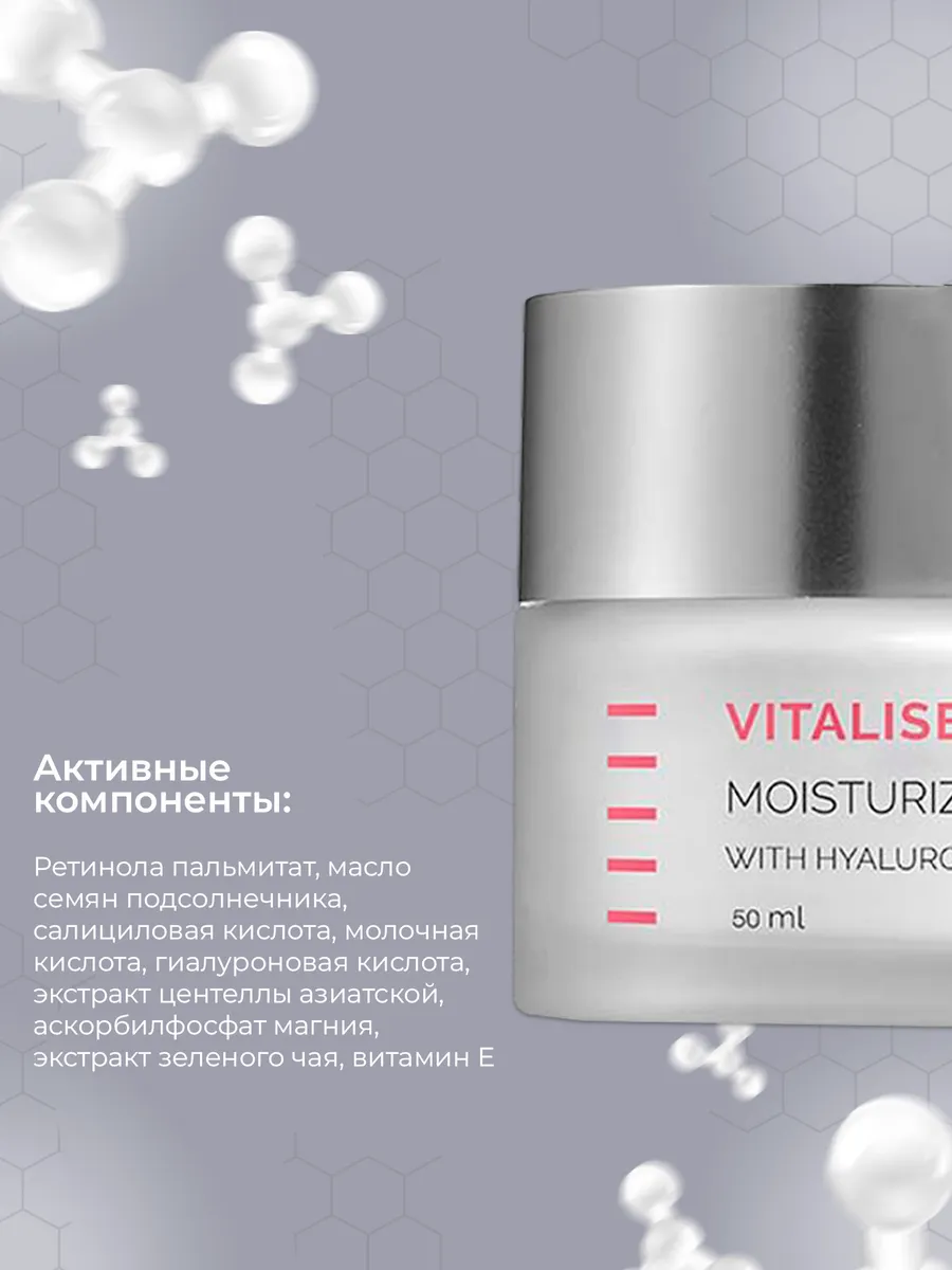 Увлажняющий крем Vitalise Moisturizing Cream - 50 мл Holy Land 12230322  купить за 3 470 ₽ в интернет-магазине Wildberries