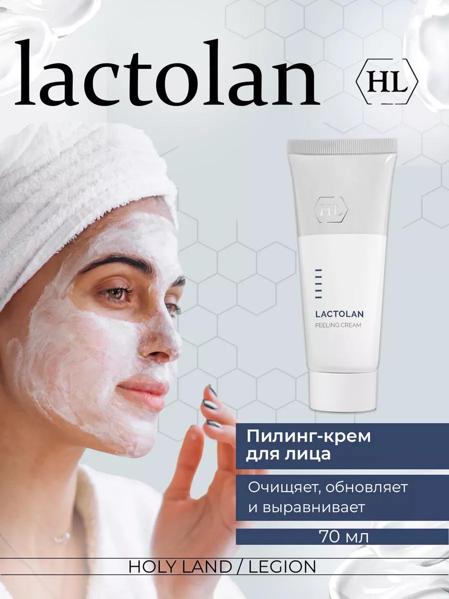 Пилинг-крем Lactolan Peeling Cream Holy Land 12230332 купить за 3 470 ₽ в  интернет-магазине Wildberries