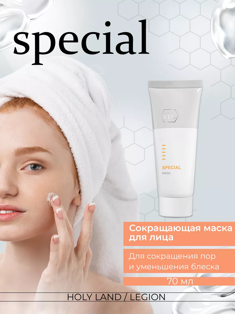 Сокращающая маска Special Mask - 70 мл Holy Land 12230334 купить за 1 749 ₽  в интернет-магазине Wildberries