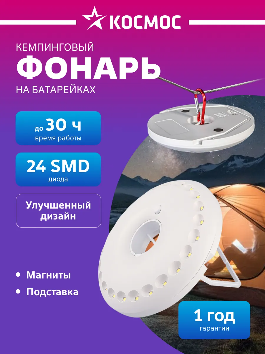 Фонарь кемпинговый в палатку подвесной на батарейках
