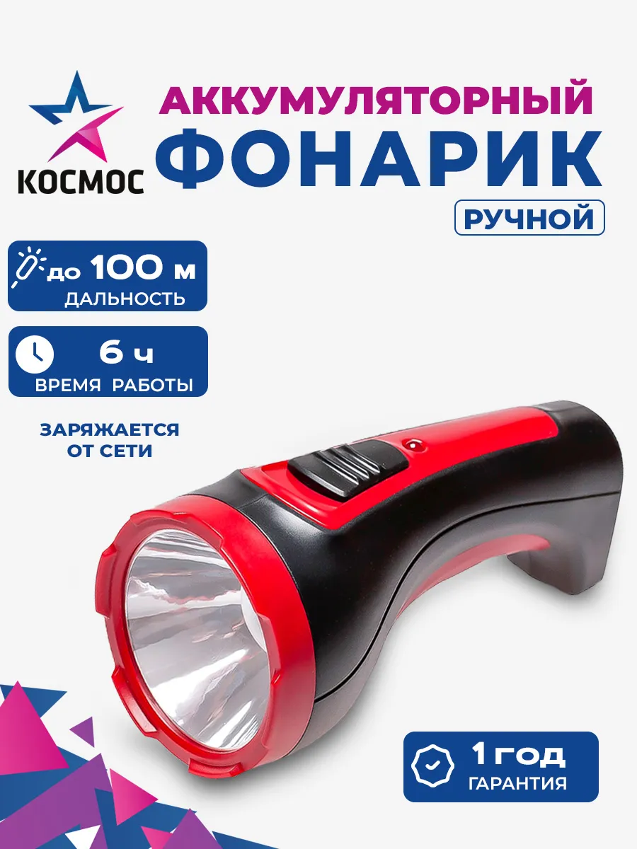 Фонарь аккумуляторный ручной 70м