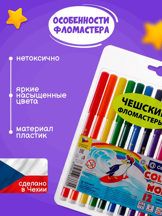 Сималенд Фломастеры для рисования и скетчинга 12 цветов, 12 цв., фото 3