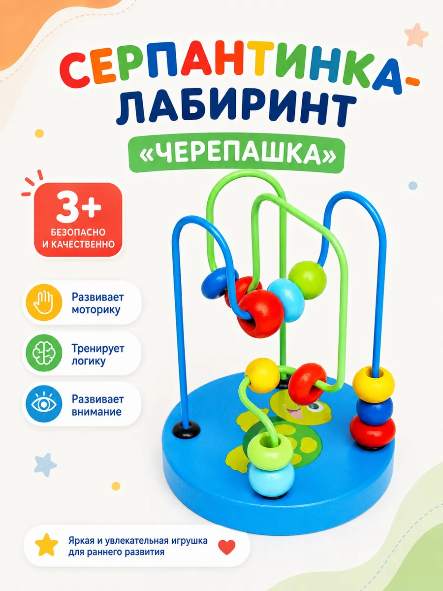 Сортер деревянный лабиринт для малышей развивающий