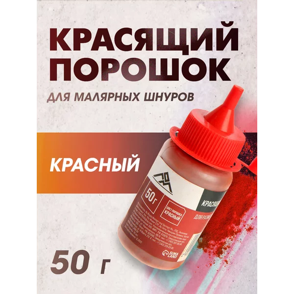 Порошок красящий красный, 50 г