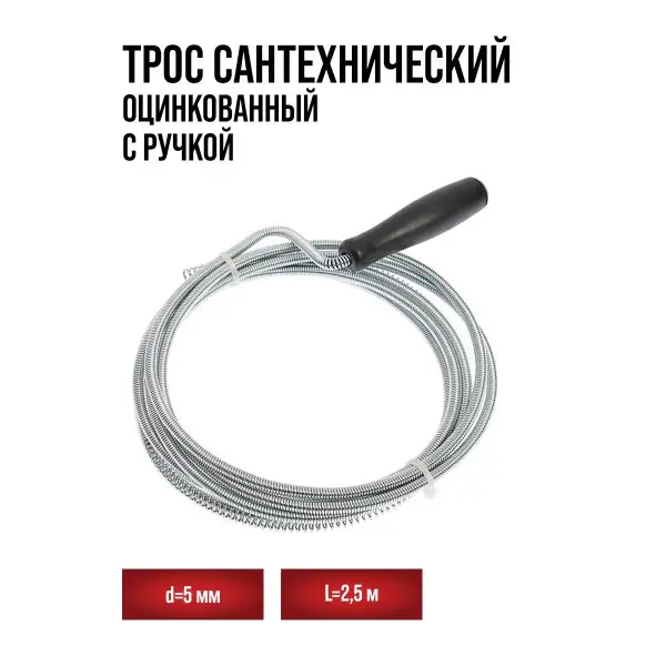 Трос сантехнический