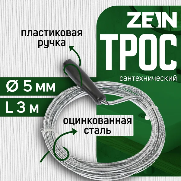 Трос сантехнический для чистки труб