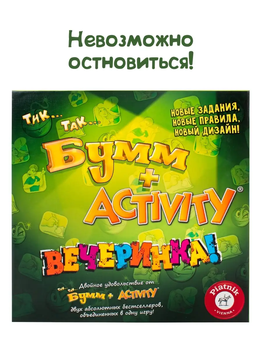 Настольная игра Активити + Тик-Так-Бумм Вечеринка Piatnik 12233084 купить  за 3 336 ₽ в интернет-магазине Wildberries