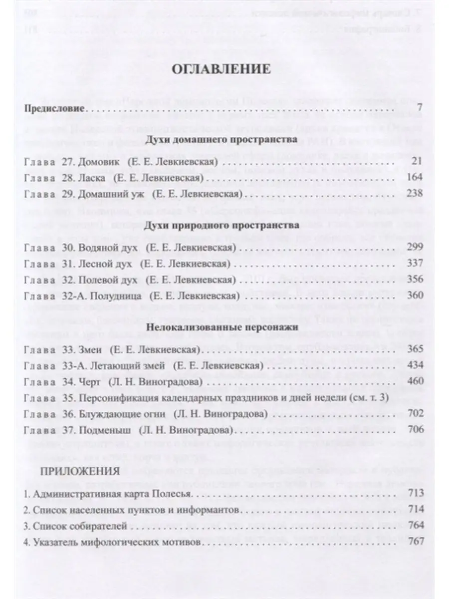 Народная демонология Полесья. Том 4 Издательский Дом ЯСК 12233095 купить за  1 709 ₽ в интернет-магазине Wildberries