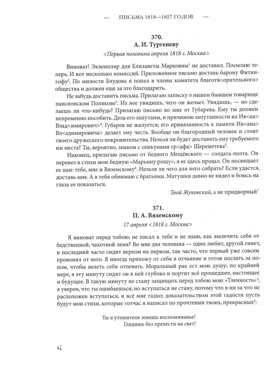 Жуковский В.А. ПССП. Т.16 Письма 1818—1827 годов. Издательский Дом ЯСК  12233096 купить за 1 785 ₽ в интернет-магазине Wildberries