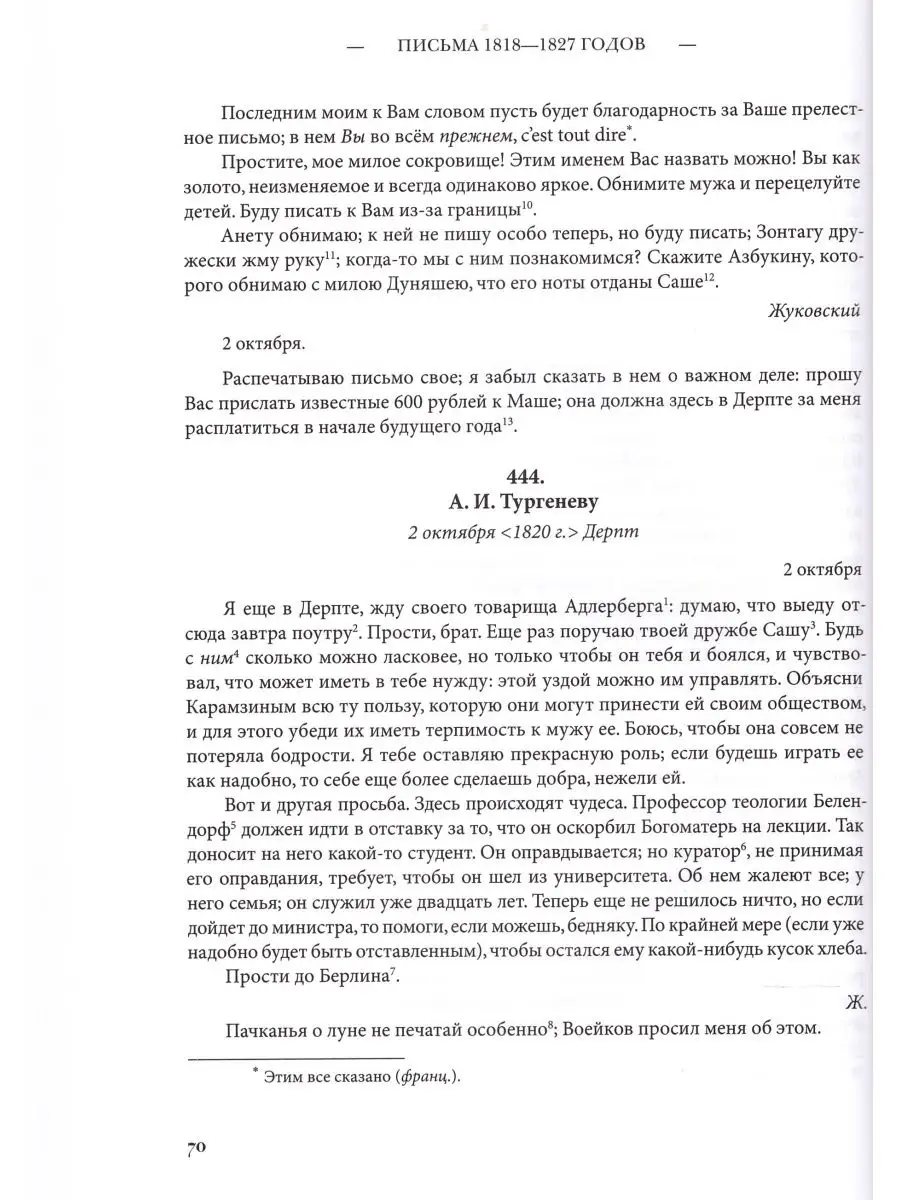 Жуковский В.А. ПССП. Т.16 Письма 1818—1827 годов. Издательский Дом ЯСК  12233096 купить за 1 785 ₽ в интернет-магазине Wildberries