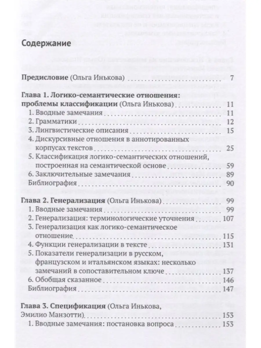 Связность текста Издательский Дом ЯСК 12233097 купить в интернет-магазине  Wildberries