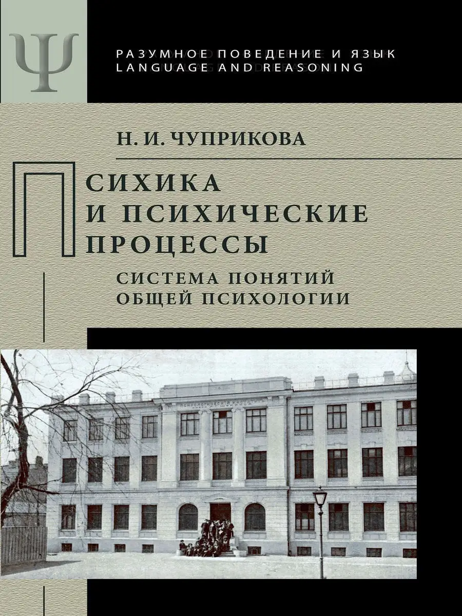 Психика и психические процессы Издательский Дом ЯСК 12233103 купить за 757  ₽ в интернет-магазине Wildberries