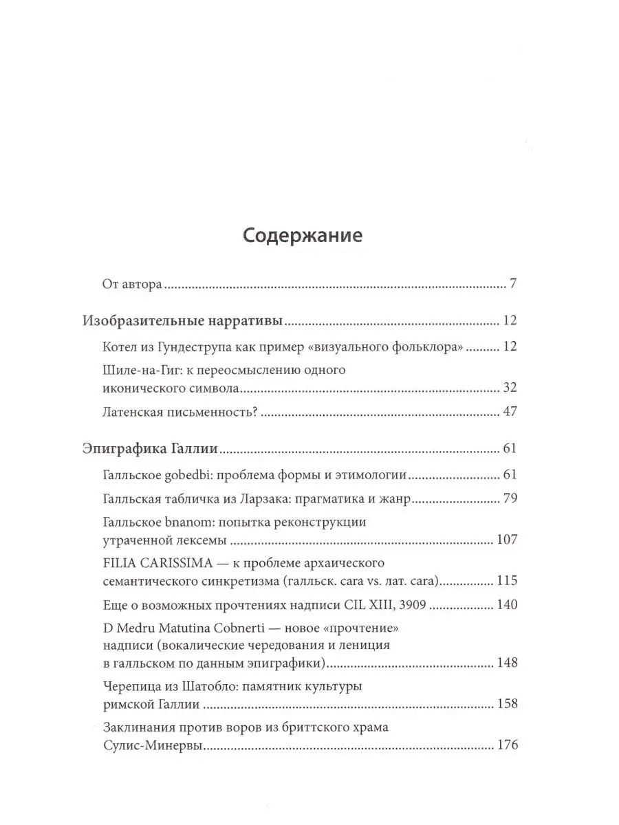 Ранняя кельтская эпиграфика Издательский Дом ЯСК 12233104 купить за 904 ₽ в  интернет-магазине Wildberries