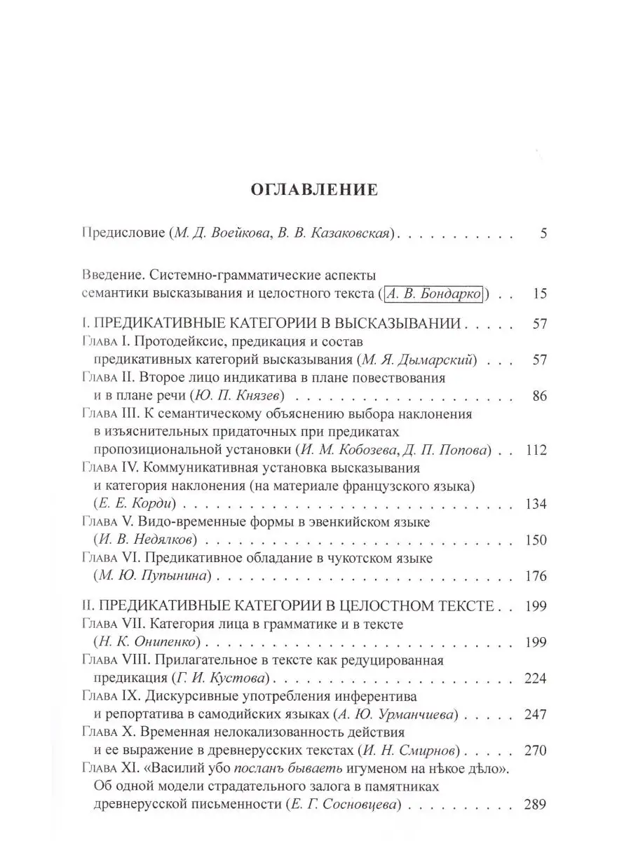 Проблемы функциональной грамматики Издательский Дом ЯСК 12233106 купить за  705 ₽ в интернет-магазине Wildberries