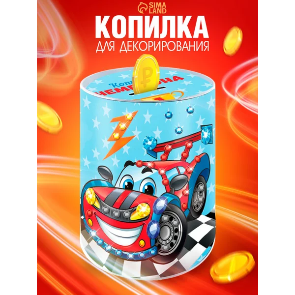 Копилка для декорирования стразами "Копилка чемпиона"