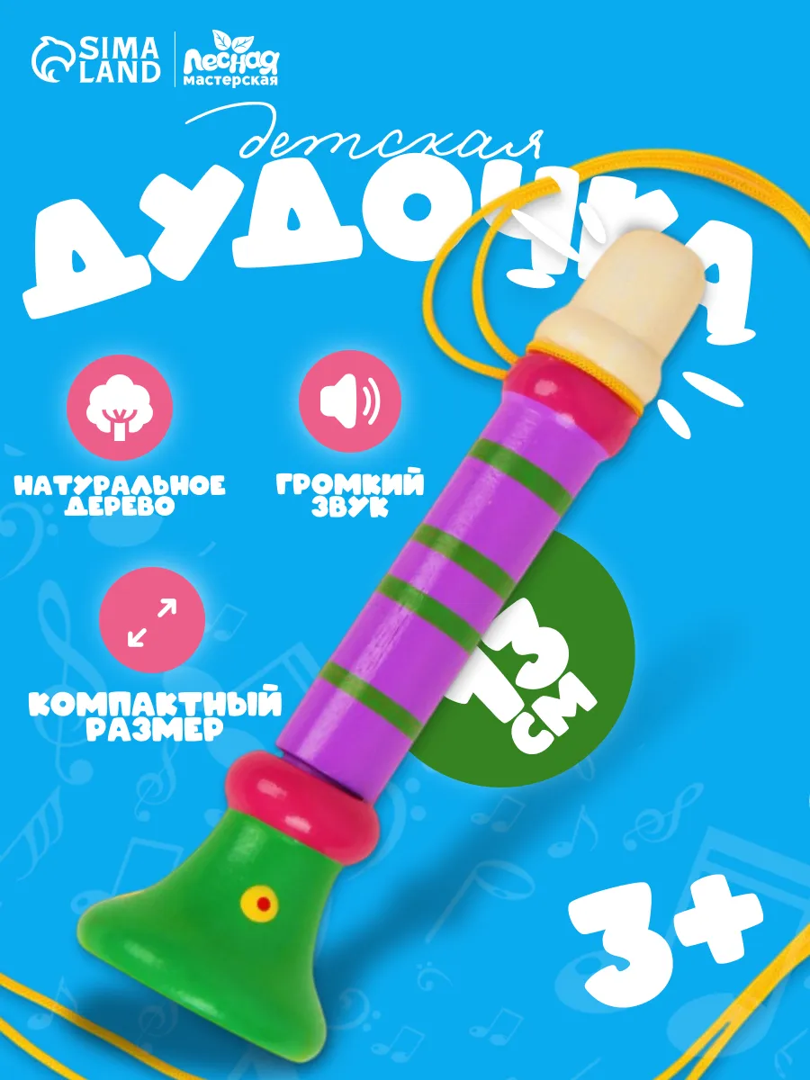 Музыкальная игрушка Дудочка на веревочке