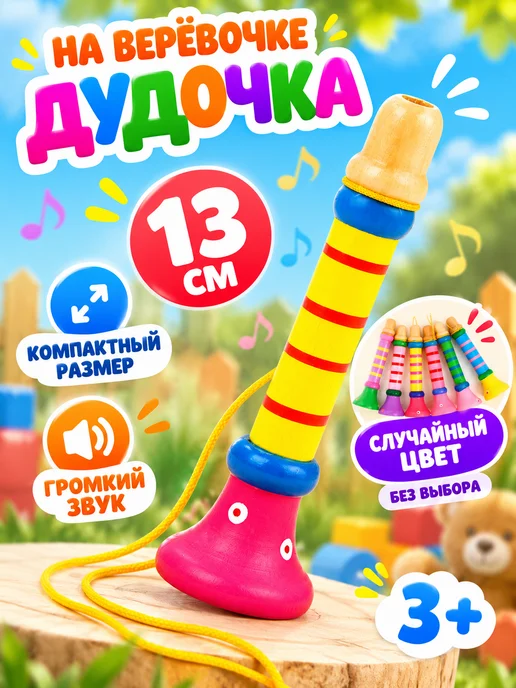 Лесная Мастерская Музыкальная игрушка Дудочка на веревочке, синий