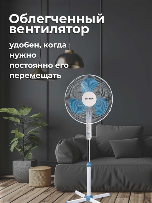 SONNEN Вентилятор напольный комнатный, голубой, фото 2