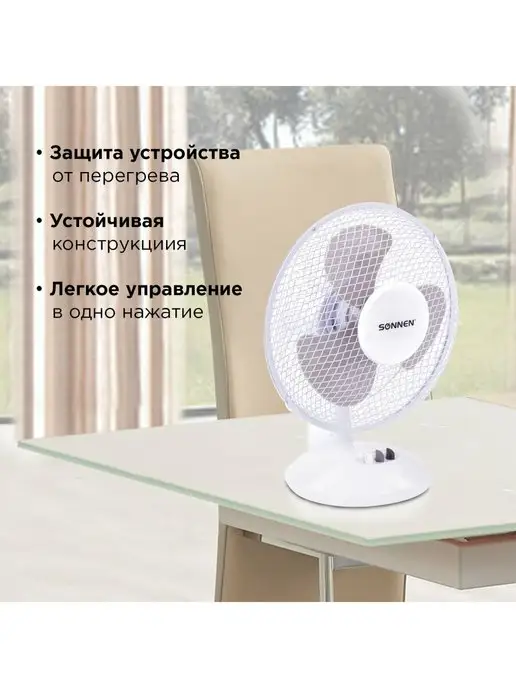 SONNEN Вентилятор настольный комнатный, белый, фото 2