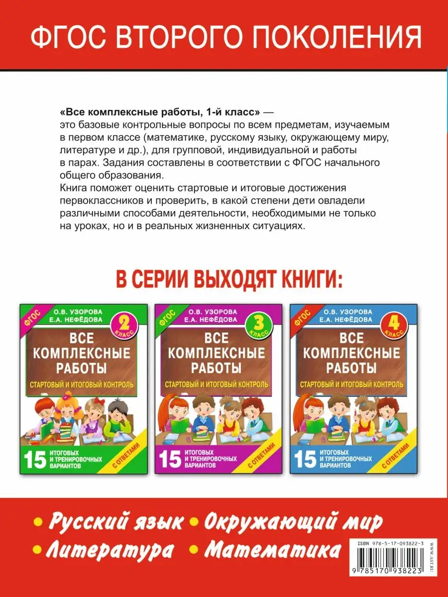 Все комплексные работы. Стартовый и Издательство АСТ 12235509 купить в  интернет-магазине Wildberries