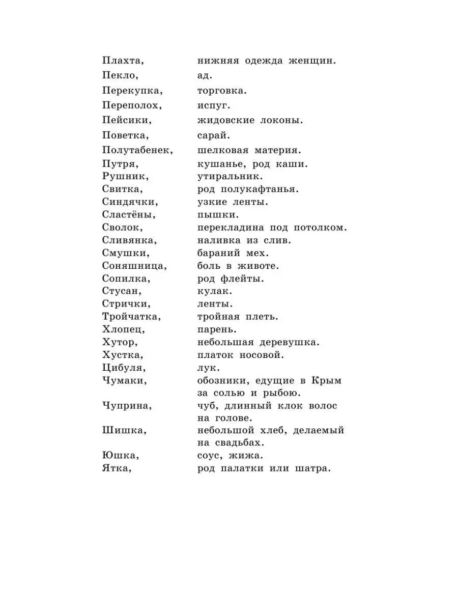 Вечера на хуторе близ Диканьки Издательство АСТ 12235529 купить в  интернет-магазине Wildberries