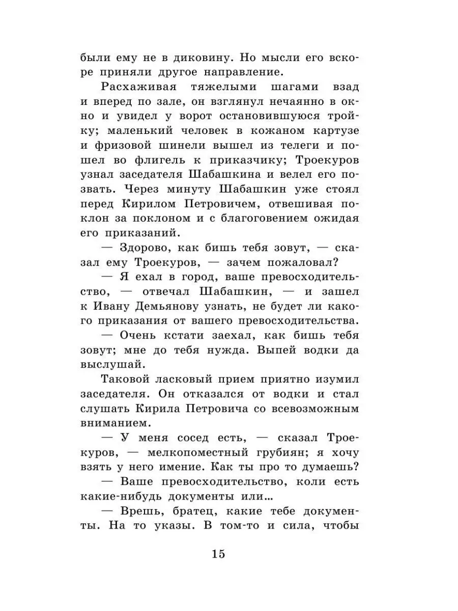 Дубровский. Повести Белкина Издательство АСТ 12235531 купить за 325 ₽ в  интернет-магазине Wildberries