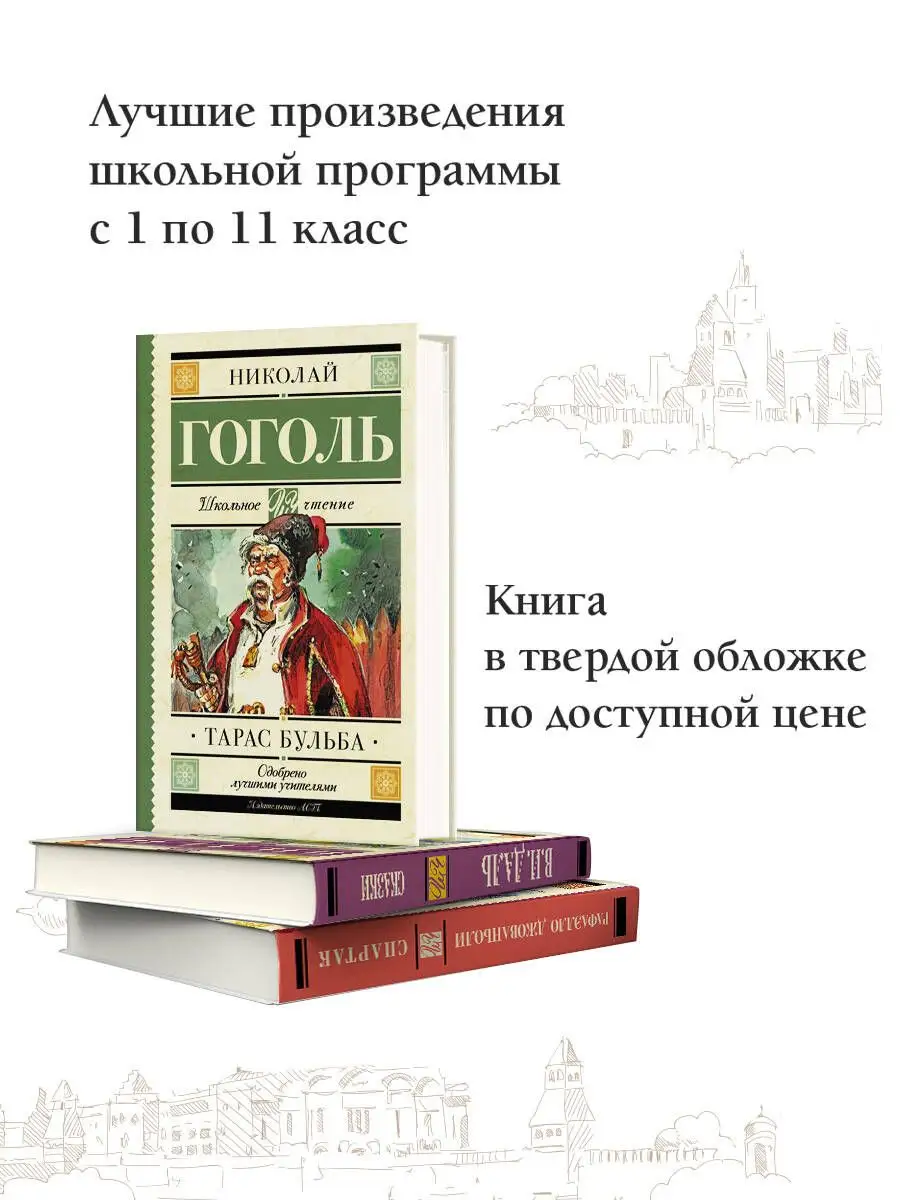 Тарас Бульба