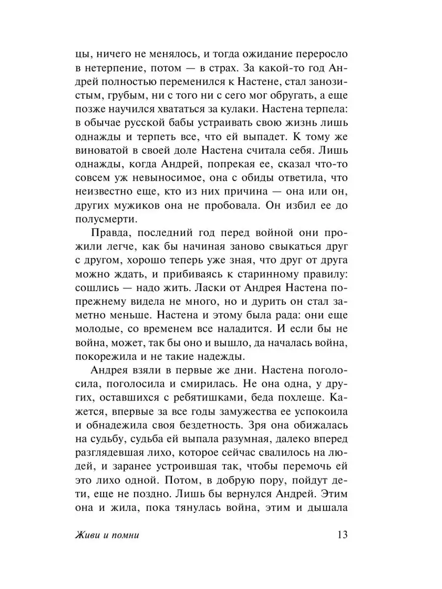 Живи и помни Издательство АСТ 12235539 купить за 248 ₽ в интернет-магазине  Wildberries