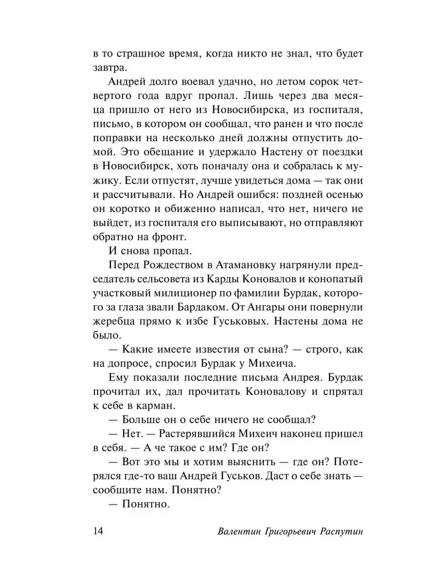 Живи и помни Издательство АСТ 12235539 купить за 222 ₽ в интернет-магазине  Wildberries