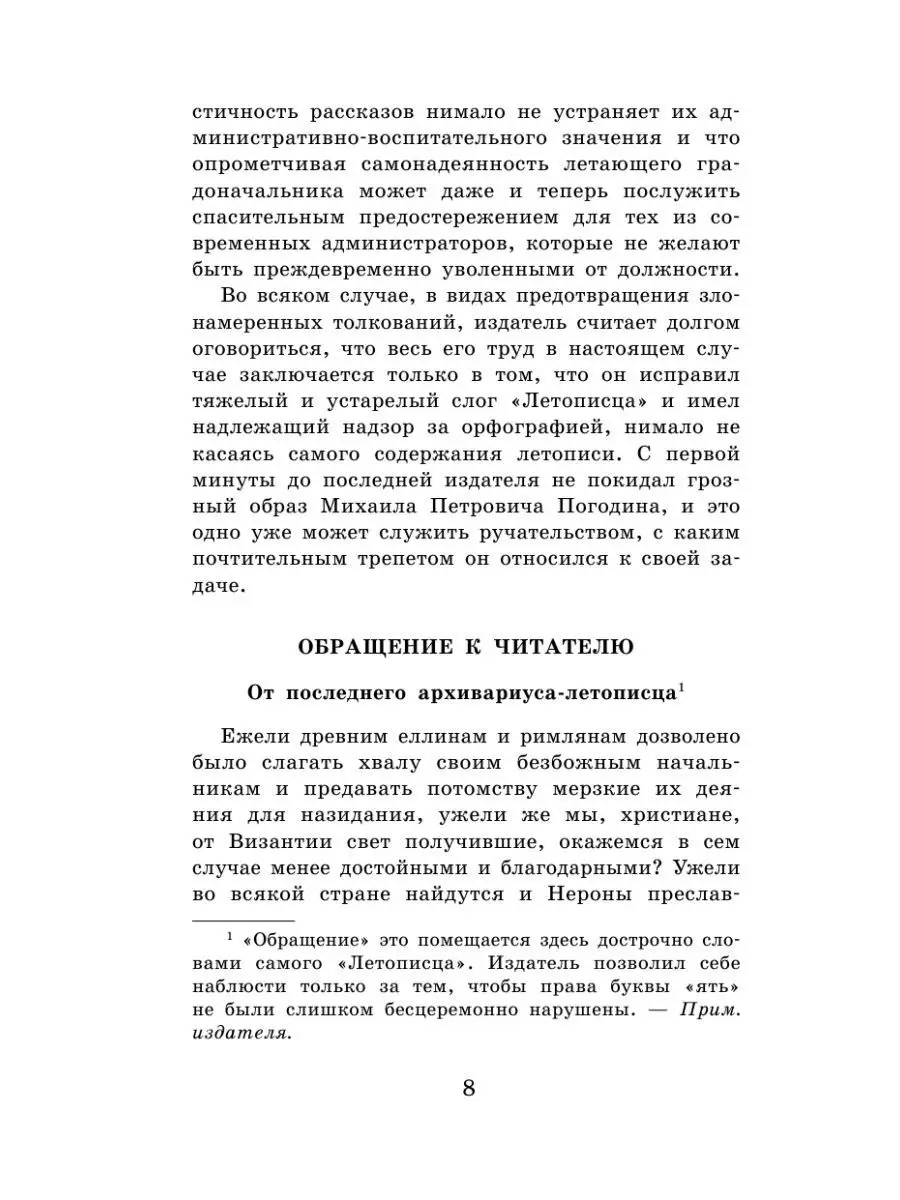 История одного города. Сказки Издательство АСТ 12235541 купить в  интернет-магазине Wildberries