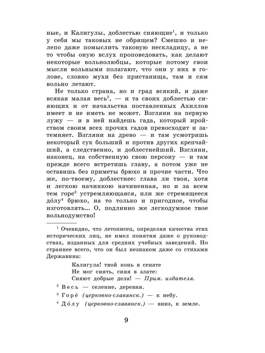 История одного города. Сказки Издательство АСТ 12235541 купить в  интернет-магазине Wildberries