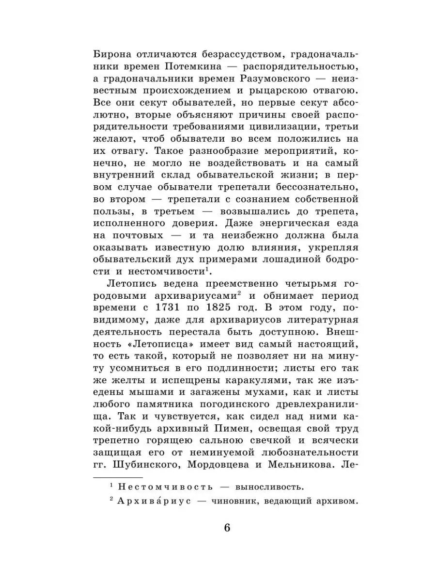 История одного города. Сказки Издательство АСТ 12235541 купить в  интернет-магазине Wildberries